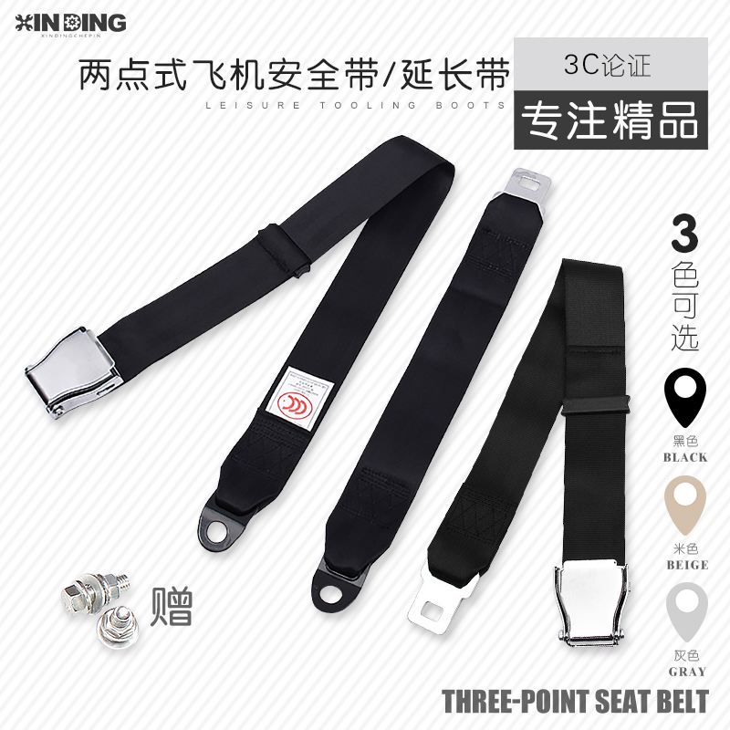 两点式飞机安全带游乐加长保险带