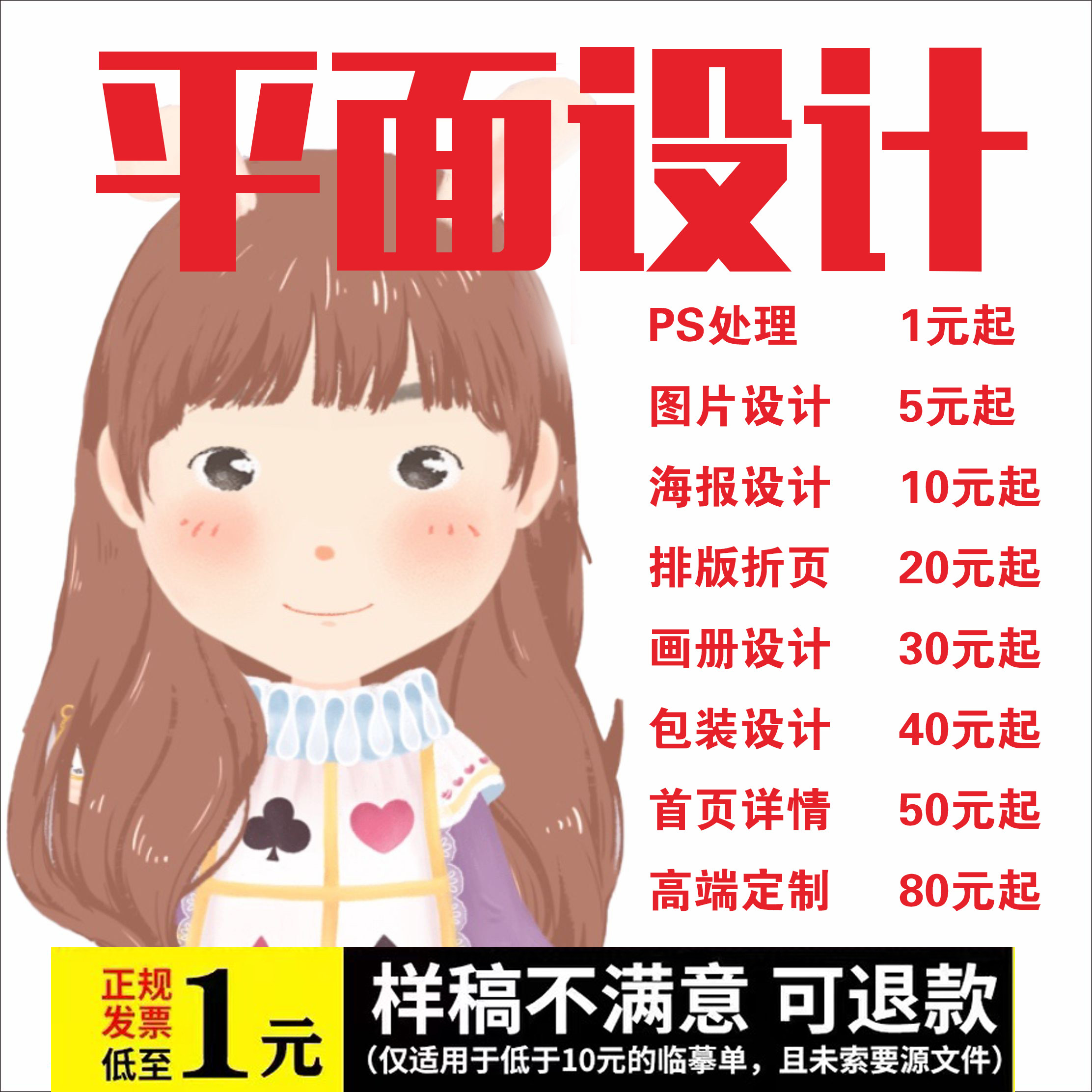 平面设计广告包装彩页宣传册画册封面排版展板易拉宝海报门头设计