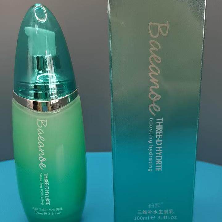 买1瓶送1瓶三维补水水肌乳液滋润补水保湿乳发2瓶三维乳珀颜正品