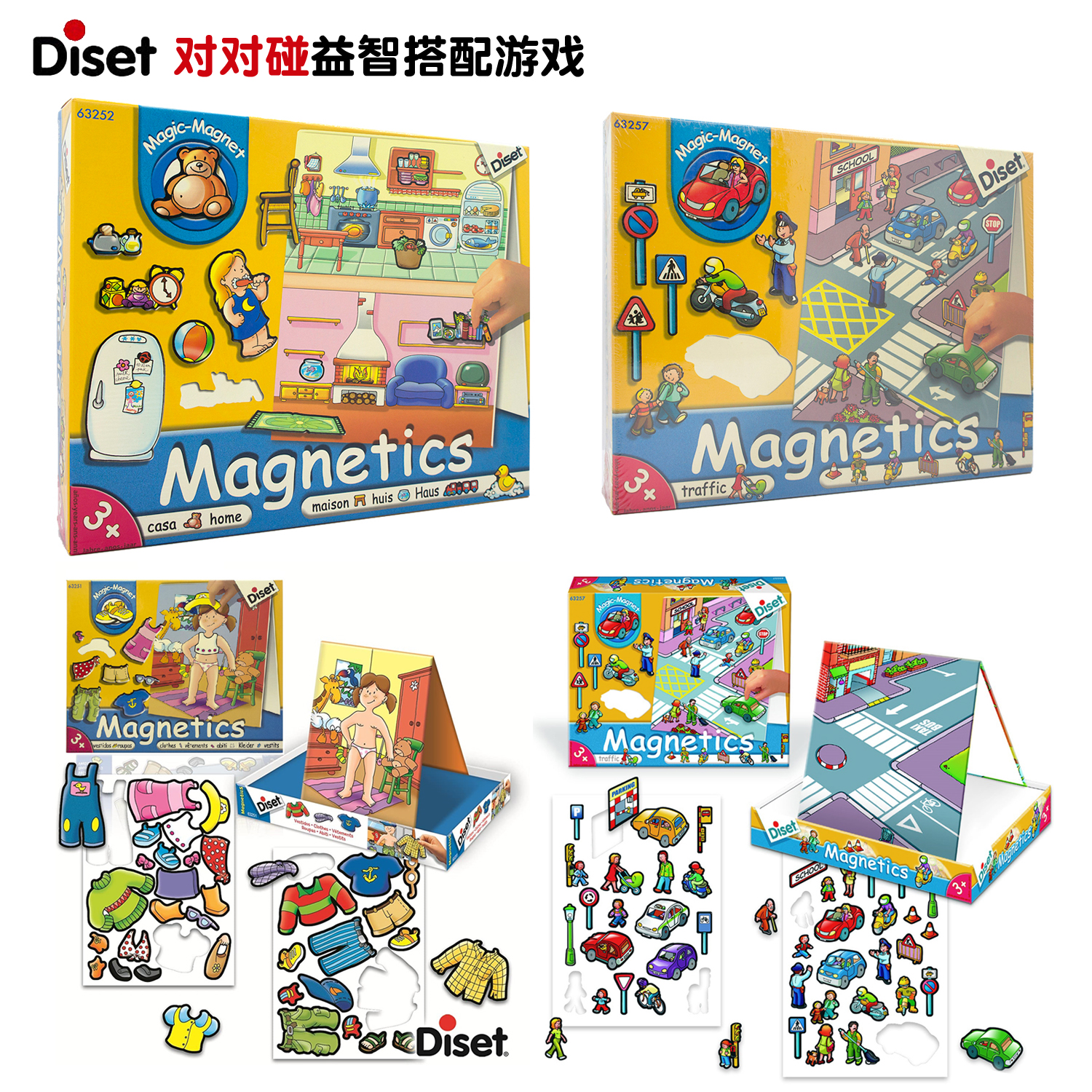 DISET城市交通衣物服饰房间组合配搭对对碰拼图益智游戏magnetics