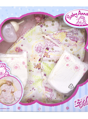 ZAPF夏芙annabell安娜46cm仿真娃娃配件包裹布被褓襁奶瓶奶嘴尿布