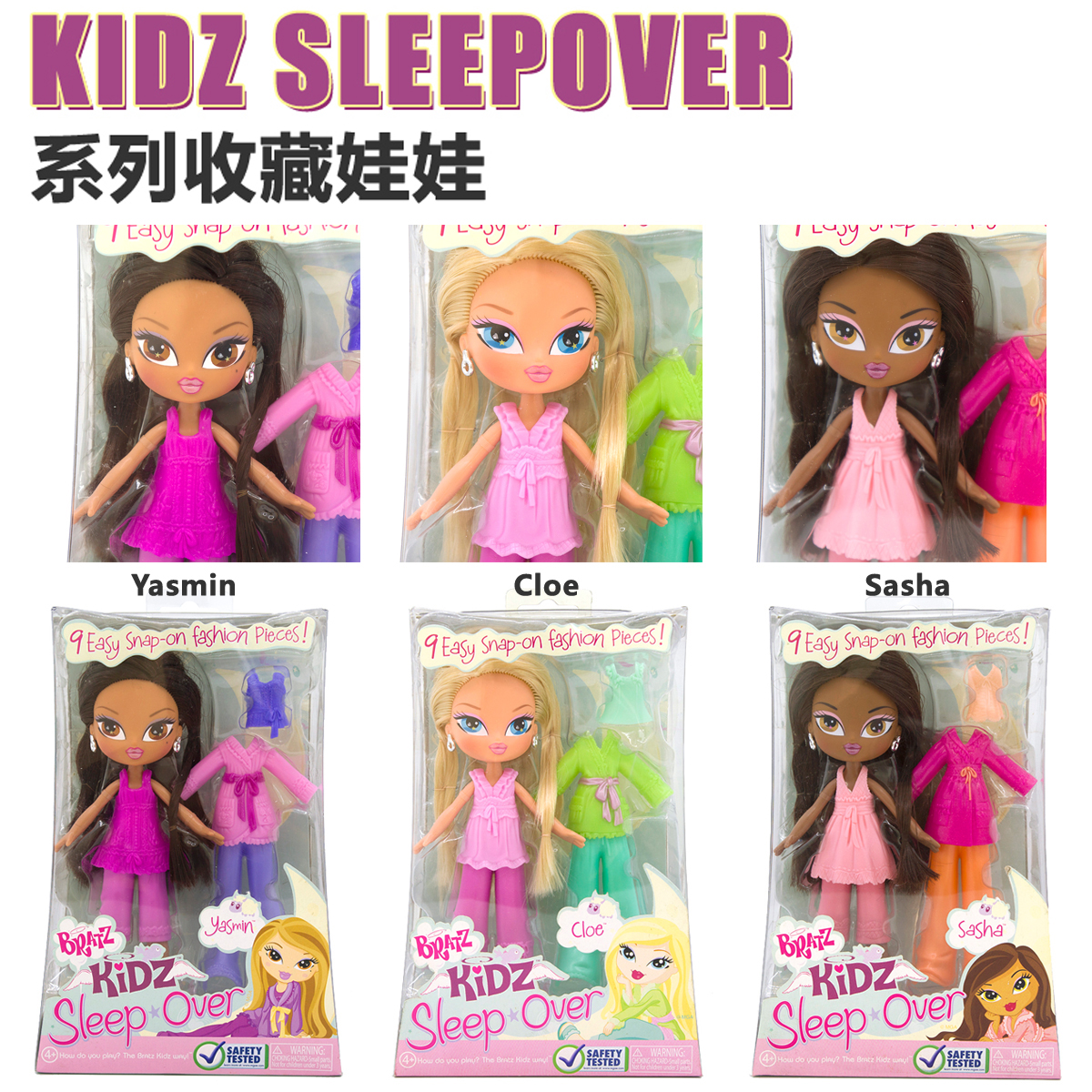 Bratz KIDZ sleep over贝兹Q版娃娃yasmin塑料换装cloe sasha