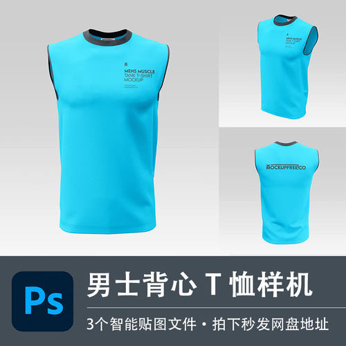 男士肌肉无袖背心T恤运动上衣样机模型VI贴图效果PSD服装设计素材