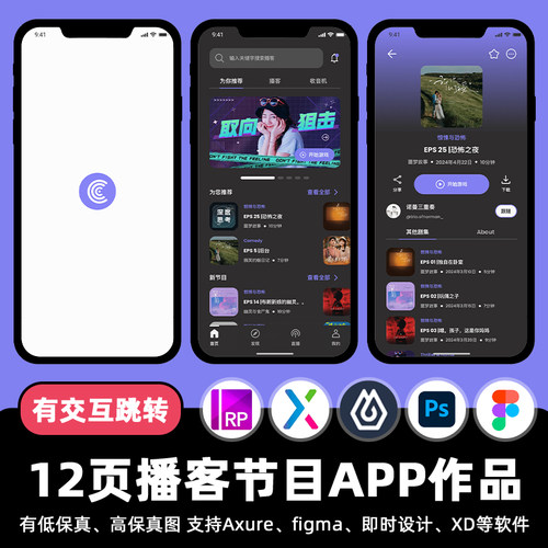12页Figma播客节目电台APP即时设计xd交互跳转作业Axure原型素材