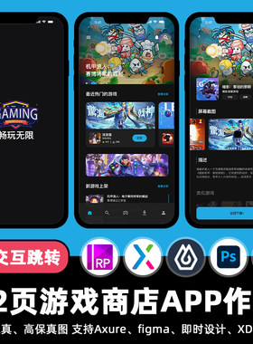 12页游戏商店应用APP即时设计交互跳转Figma作业Axure原型psd素材