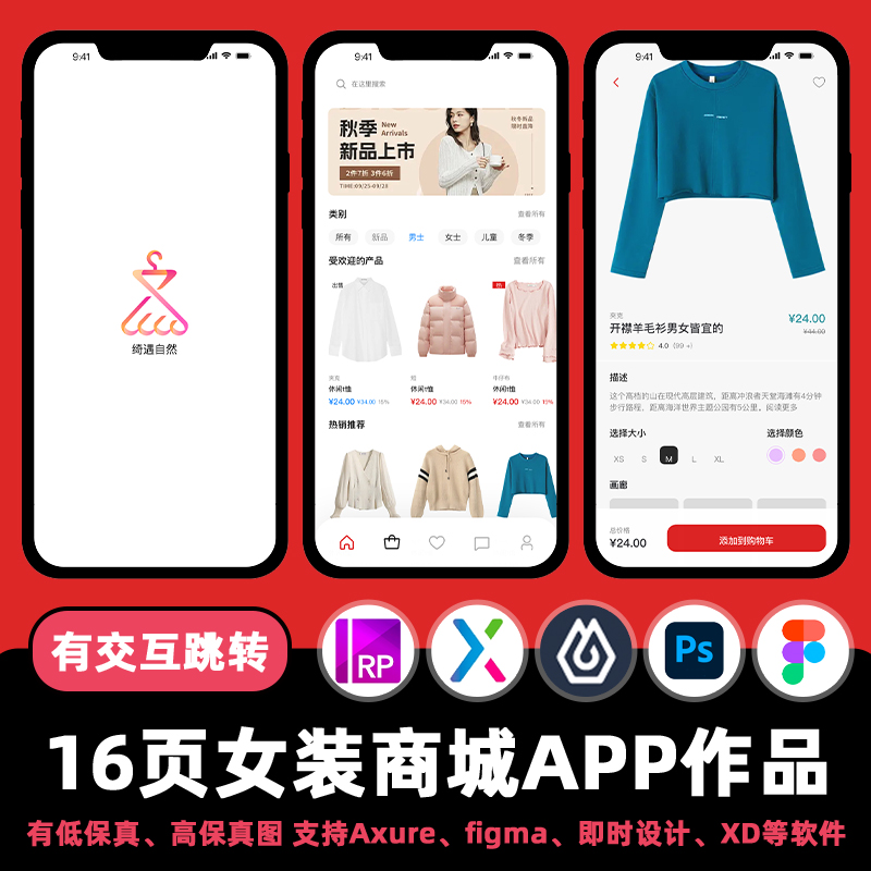 16页女装购物商城APP交互作品figma Axure原型ui界面即时设计素材