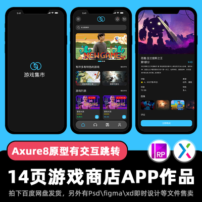 14页Axure高保真原型游戏商店应用市场APP交互动态面板psd作品.rp