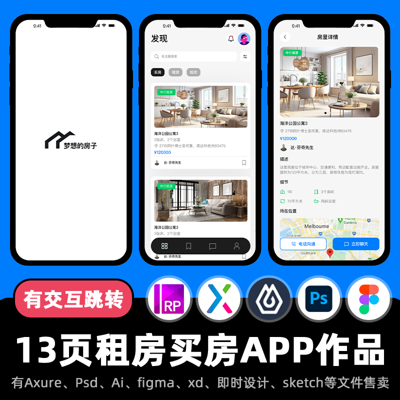 13页Axure高保真原型租房买房APP即时设计figma毕设交互作品x