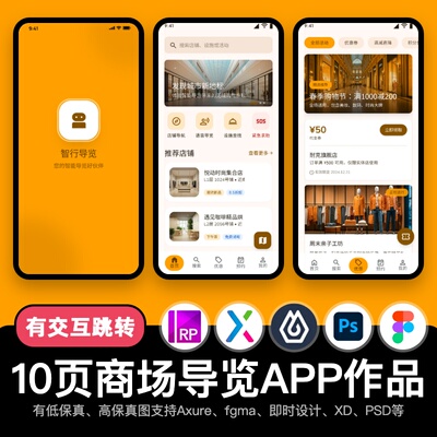 10页figma商场百货APP导览机器人Axure即时设计交互原型pixso作品