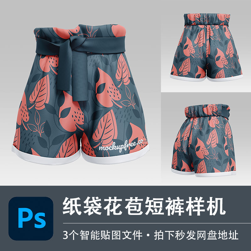 高腰休闲纸袋花苞短裤女装样机模型智能贴图效果PSD服装设计素材