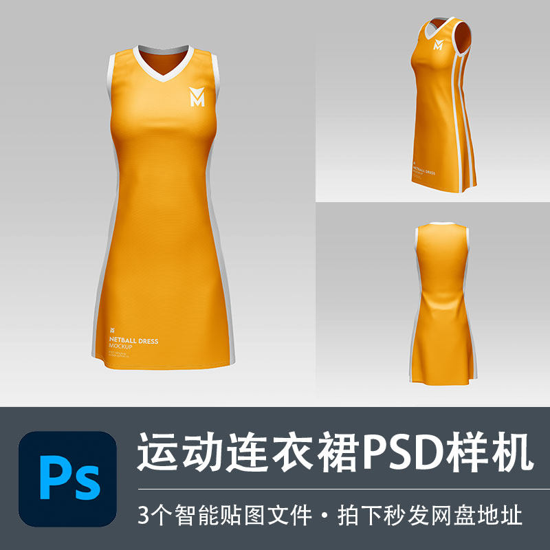 篮球运动无袖短袖背心连衣裙女PSD样机模型贴图效果服装设计素材