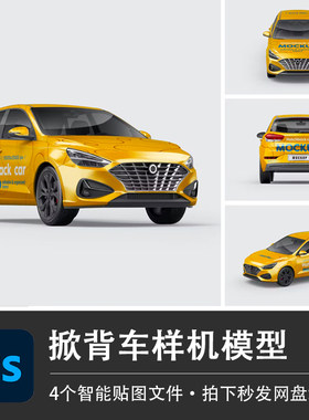 掀背车四驱汽车油车SUV轿车样机模型mockup贴图效果PSD设计VI素材