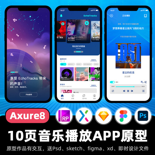 10页PSD设计稿Axure原型音乐播放APP交互设计xd作品ui源文件figma