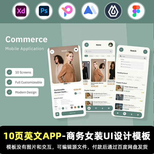 无图英文模板-10页figma商务女装APP交互跳转XD\jsd即时设计素材