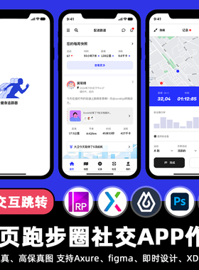 10页即时设计跑步圈友社交APP交互跳转figma作业Axure原型PSD素材