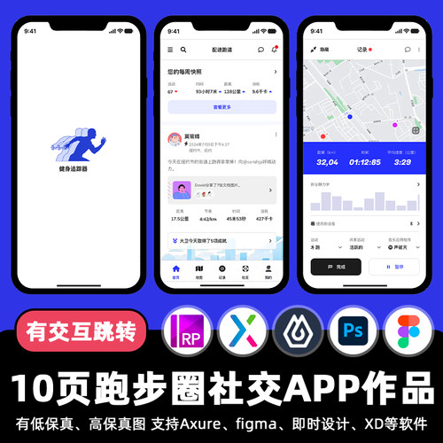 10页即时设计跑步圈友社交APP交互跳转figma作业Axure原型PSD素材