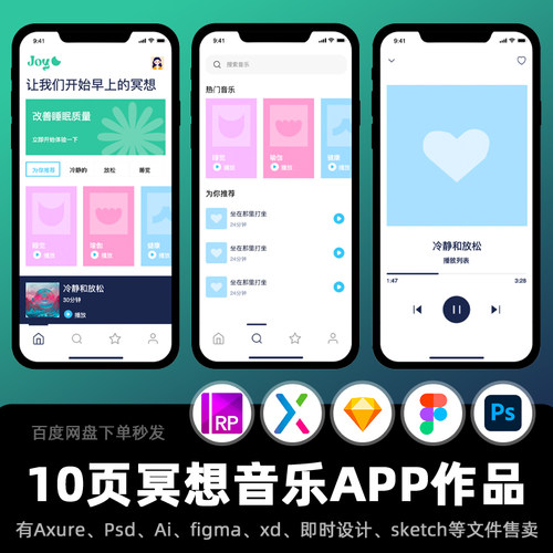10页冥想音乐APP原型Axure+PSD交互设计作品睡眠声音移动端高保真