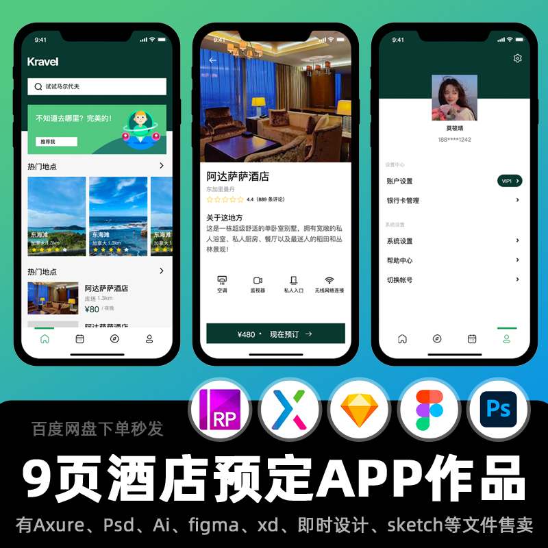 9页酒店预订APP原型Axure交互作品动态面板元件高保真PSD设计稿rp