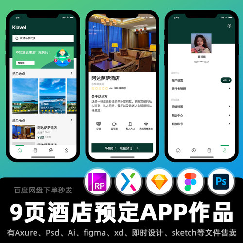 9页酒店预订APP原型Axure交互作品动态面板元件高保真PSD设计稿rp
