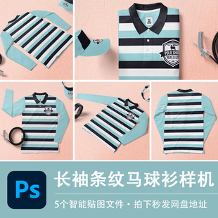 男士 设计素材 条纹翻领马球Polo衫 T恤PSD样机模型智能贴图效果服装