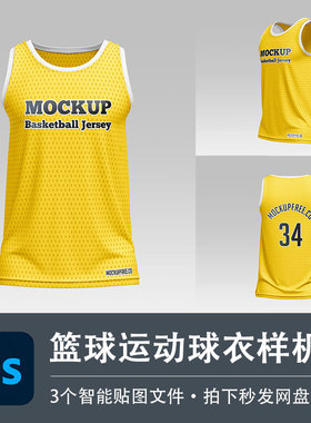 黄色无袖背心篮球运动球衣队服样机模型贴图效果PSD服装设计素材