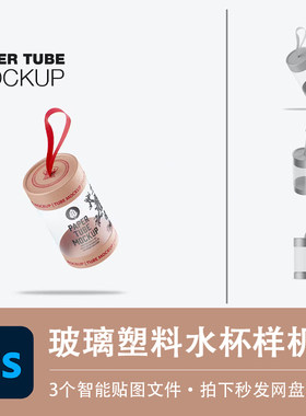 玻璃水杯喝水随身携带手提水壶子样机模型VI贴图效果PSD设计素材