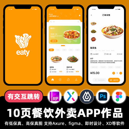 10页figma中餐外卖餐饮APP交互跳转即时设计作业Axure/pixso素材