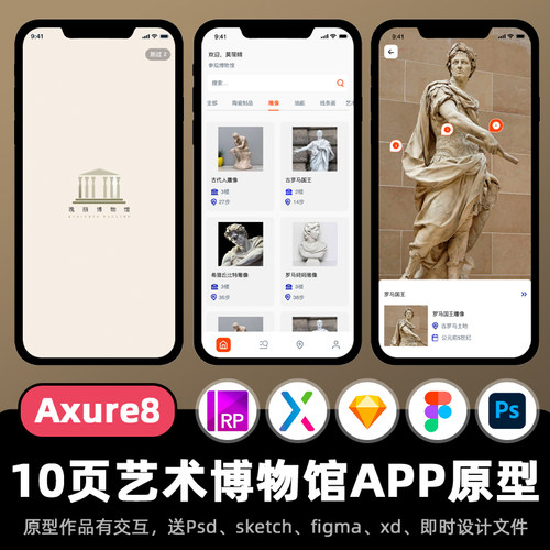 10页Axure原型艺术博物馆APP作品figma高保真交互设计稿ui源文件