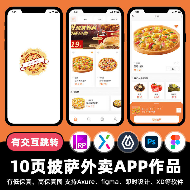 10页即时设计披萨西餐外卖APP交互跳转figma作业Axure原型ui素材