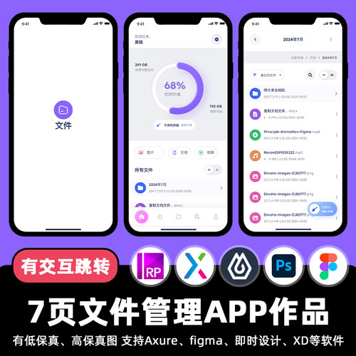 7页文件存储管理APP交互作品figma Axure原型ui界面即时设计素材