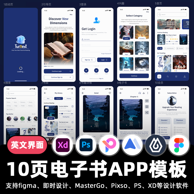 10页英文电子书阅读APP模板界面即时设计PS\XD\figma\jsd设计素材