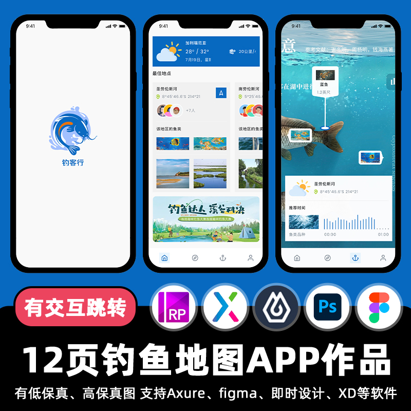 12页Figma海钓钓鱼地图APP即时设计交互跳转作业Axure原型xd素材