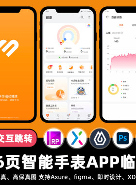 临摹16页即时设计华为智能手表UI交互跳转figma作业Axure原型素材