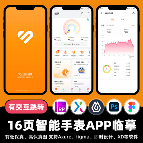 临摹16页即时设计华为智能手表UI交互跳转figma作业Axure原型素材