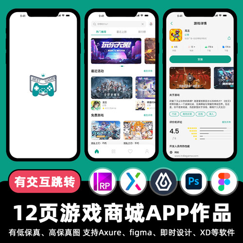 12页即时设计游戏应用商城APP交互作品Axure原型图figma设计素材