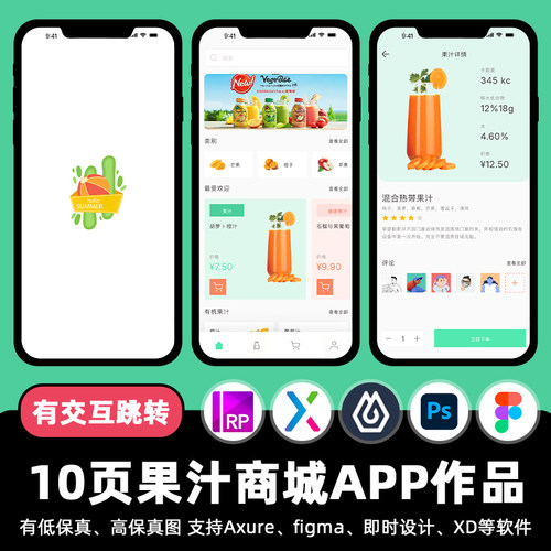 10页果汁饮料商城APP即时设计交互跳转Figma作业Axure原型psd素材