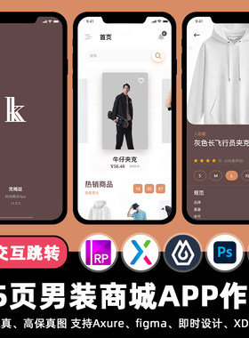 15页即时设计男装购物商城APP交互作品Axure原型图figma设计素材