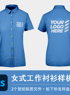 女式短袖衬衫牛仔上衣蓝色工作服样机VI贴图效果PSD服装设计素材