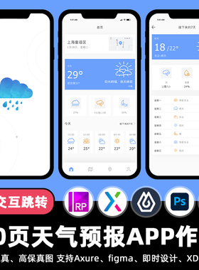 10页pixso天气预报跟踪即时设计APP交互跳转figma作业rp原型素材