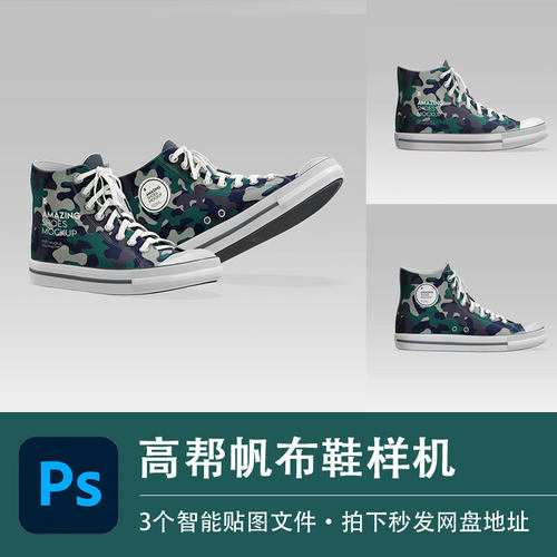 高帮帆布鞋休闲板鞋百搭布鞋PSD样机模型效果VI贴图模板设计素材