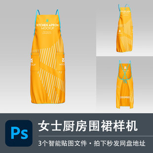 餐饮店铺工作服厨房围裙PSD样机模型效果智能贴图VI服装设计素材