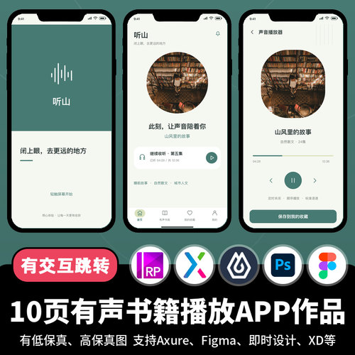 10页figma即时设计有声书籍播放Axure交互跳转原型听书APP作品psd
