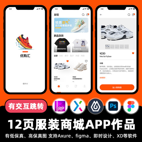 12页mastergo服装商城即时设计APP交互跳转fig作业axure原型素材