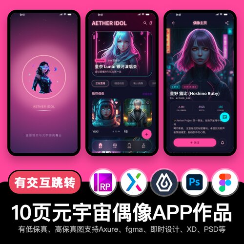 10页Axure即时设计AR元宇宙偶像figma交互原型APP作品pixso/PS/xd