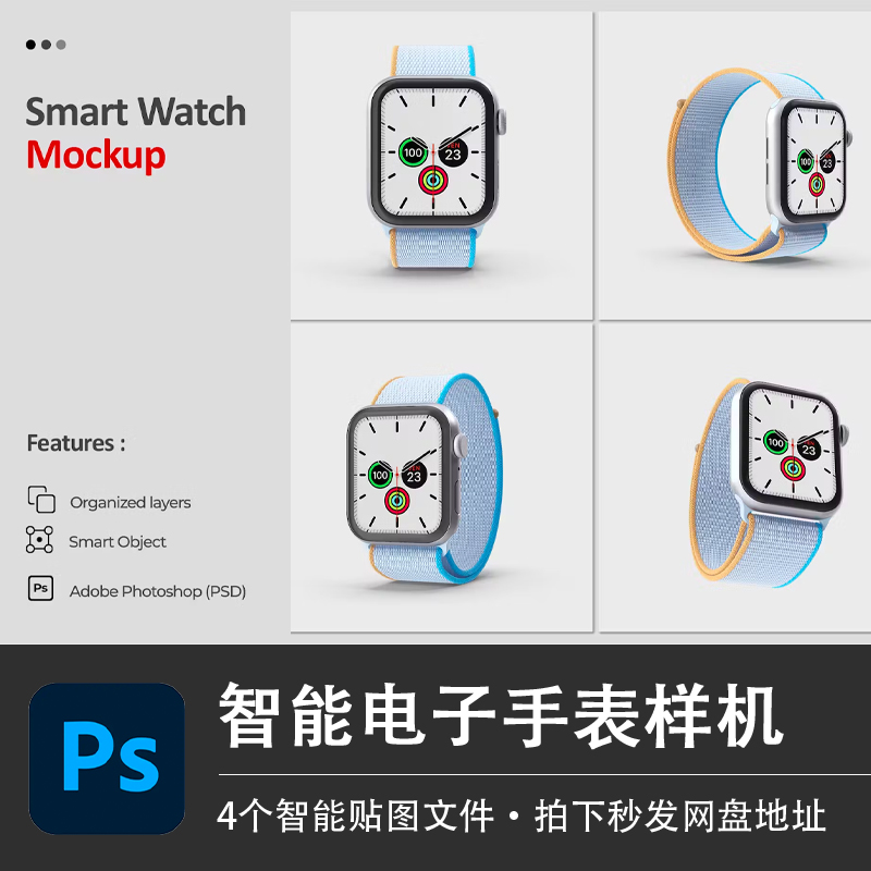 智能电子手表数字运动手环样机模型智能贴图效果PSD数码设计素材