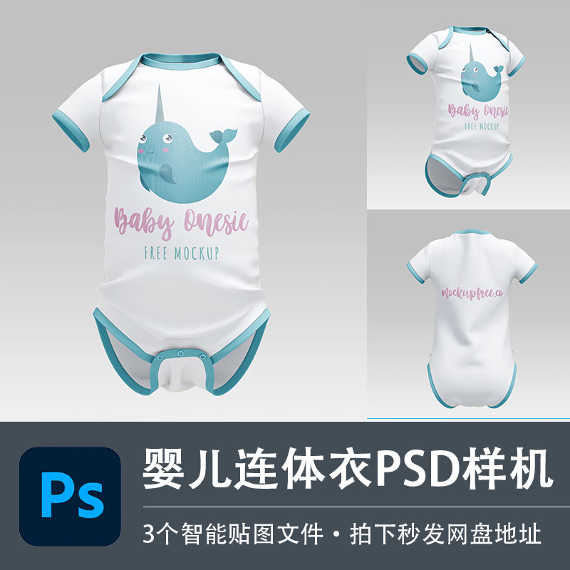 婴儿新生儿短袖包屁连体衣哈衣PSD样机模型贴图效果服装设计素材