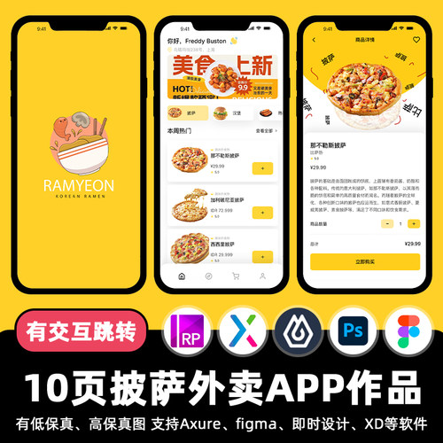 10页披萨汉堡外卖APP即时设计交互跳转Figma作业Axure原型psd素材