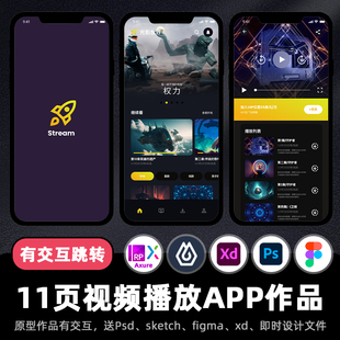 11页Axure原型figma作品电影视频播放APP高保真交互xd即时设计.rp