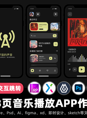 13页Axure交互作品音乐播放黑色APP高保真原型rp即时设计xd.figma