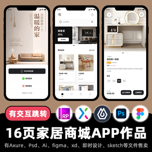 16页Axure交互作品家居摆件装饰商城APP高保真原型即时设计xd.fig